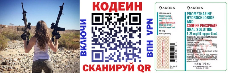 Кодеин Purple Drank Лениногорск